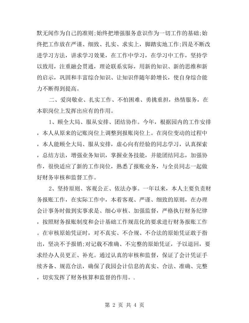 会计教师工作总结范文.doc_第2页