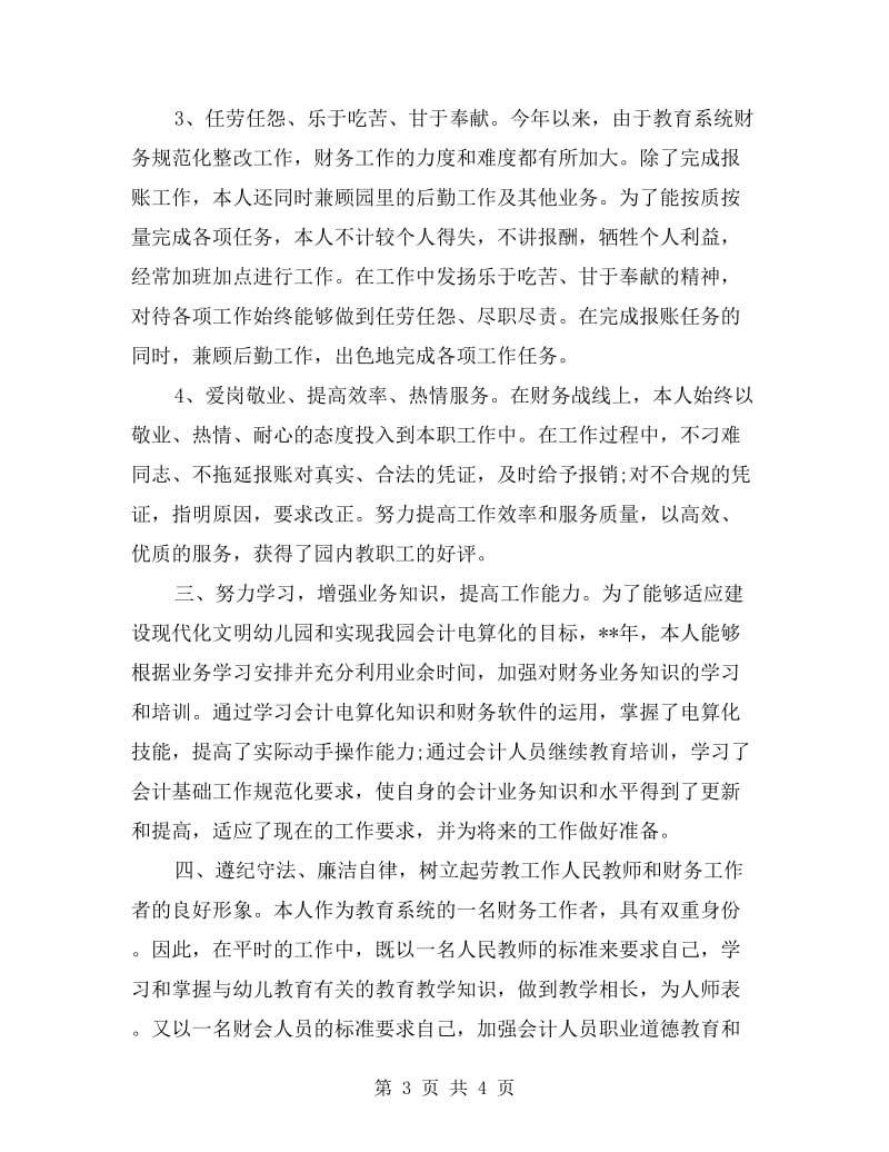 会计教师工作总结范文.doc_第3页