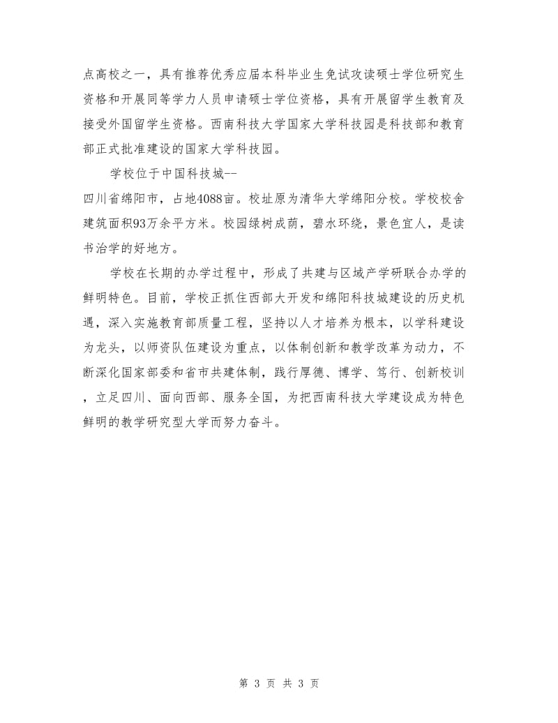 西南科技大学环境与资源学院安全工程专业.doc_第3页