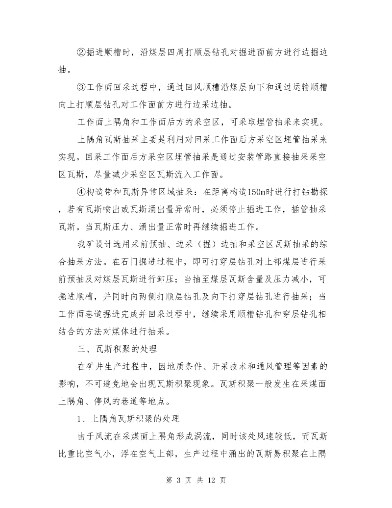 煤矿瓦斯防爆隔爆措施.doc_第3页