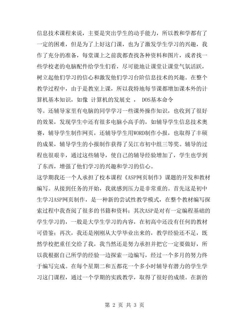 学校信息教师学年工作总结.doc_第2页