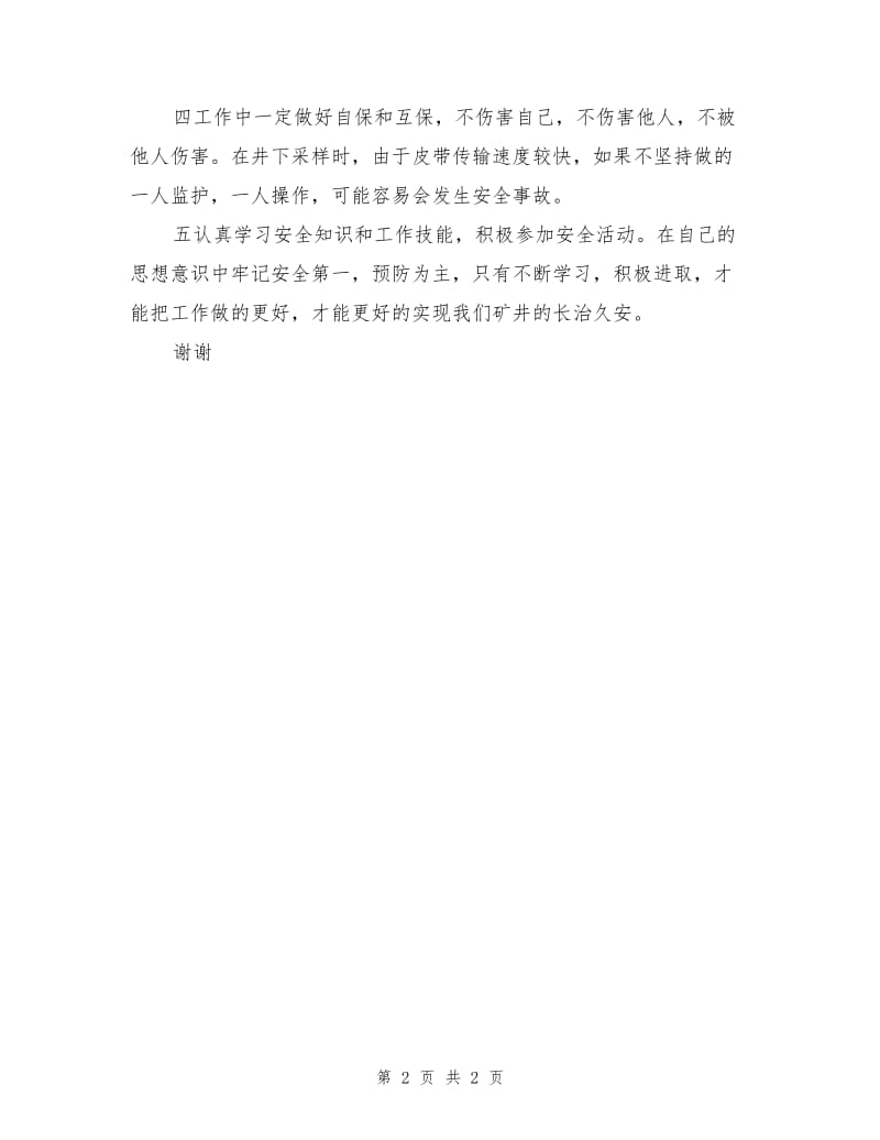 生产安全决心书.doc_第2页