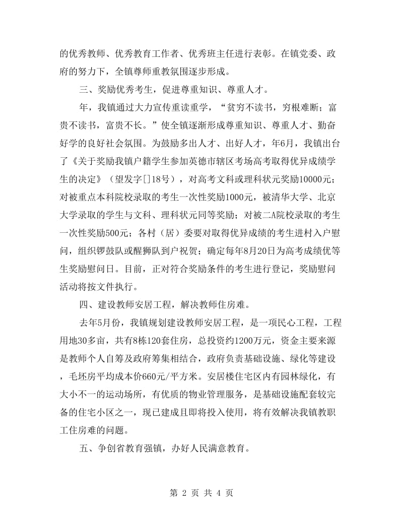 尊师重教乡镇优秀事迹材料.doc_第2页