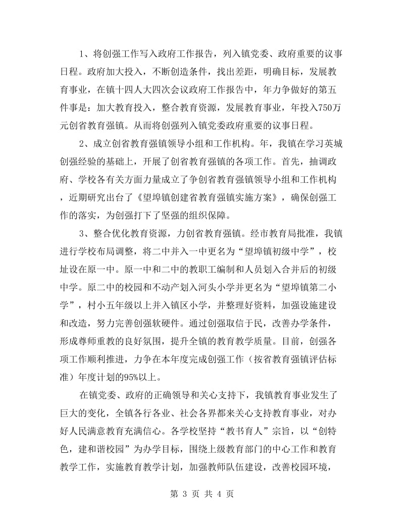 尊师重教乡镇优秀事迹材料.doc_第3页