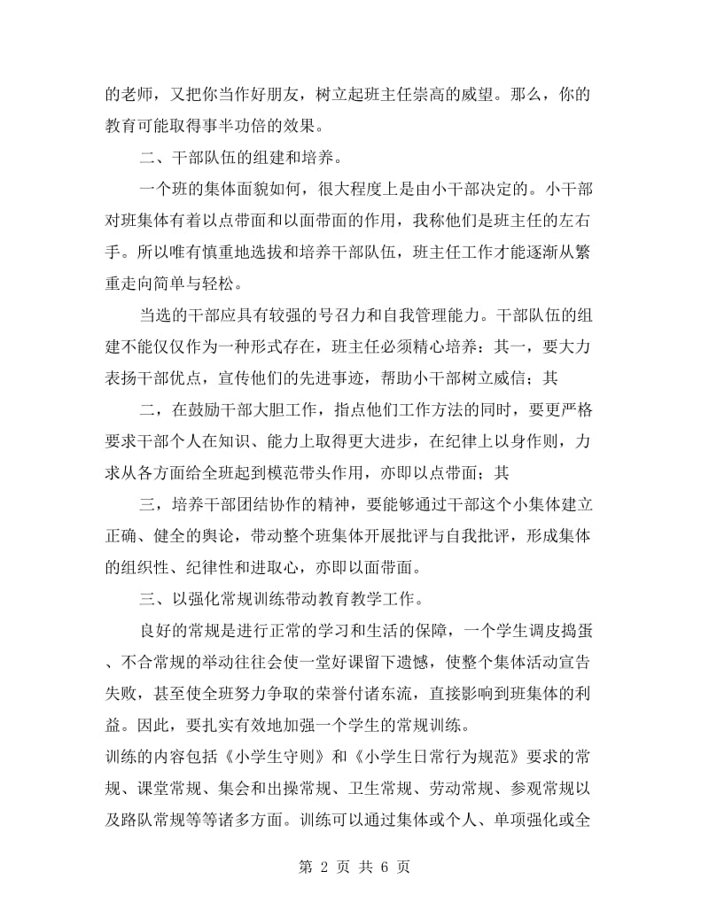 xx下半年学期班主任经验总结.doc_第2页