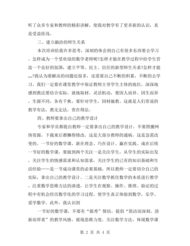 xx年小学数学送教下乡个人培训总结.doc_第2页