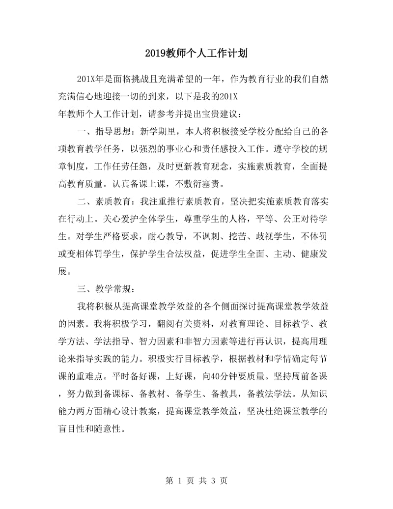 2019教师个人工作计划.doc_第1页