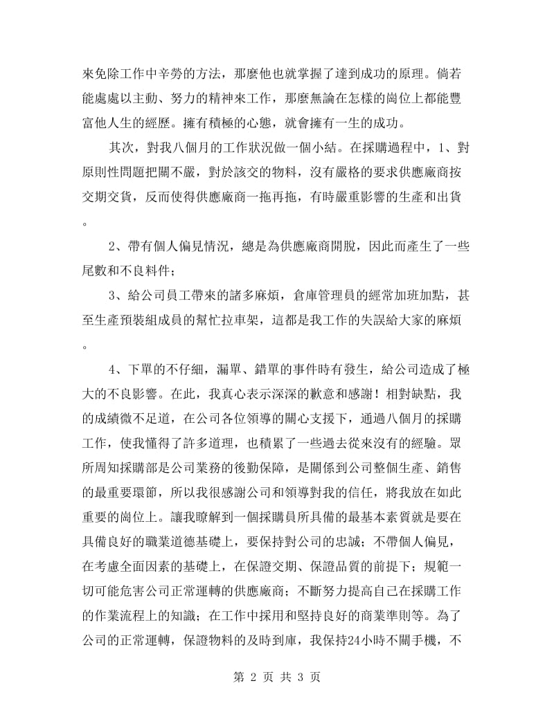 xx采购人员年度考核个人工作总结.doc_第2页