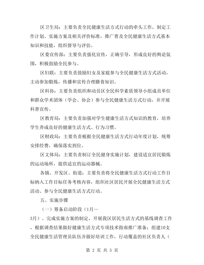 民众健康行动落实方案.doc_第2页