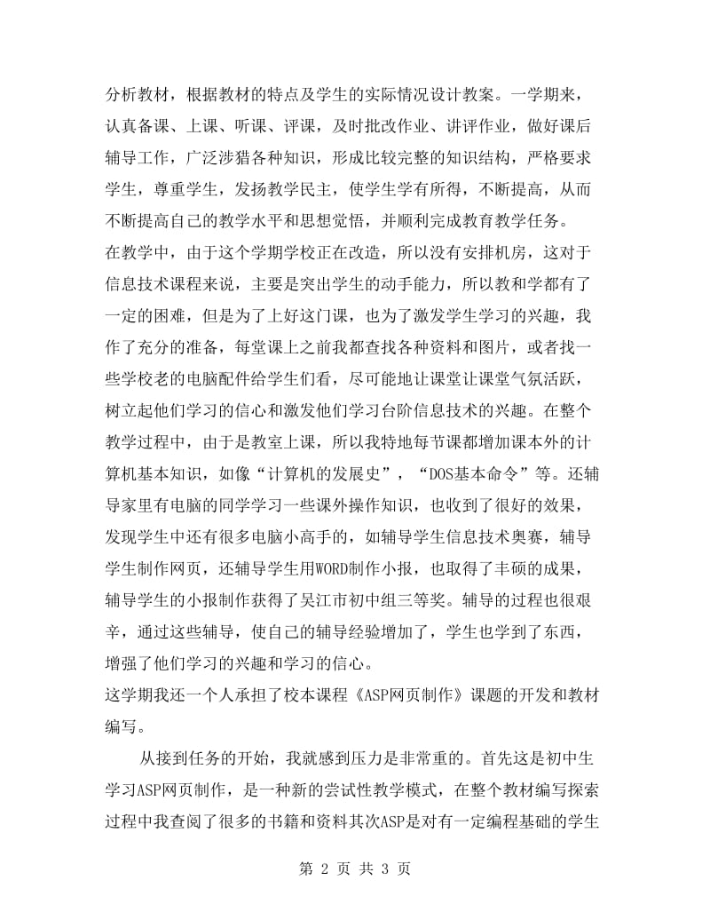 xx年信息技术教师年终总结范文.doc_第2页