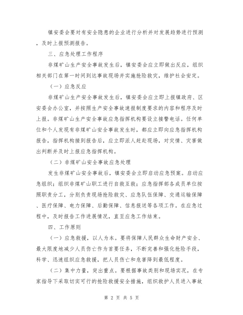 非煤矿山生产安全事故应急救援预案.doc_第2页