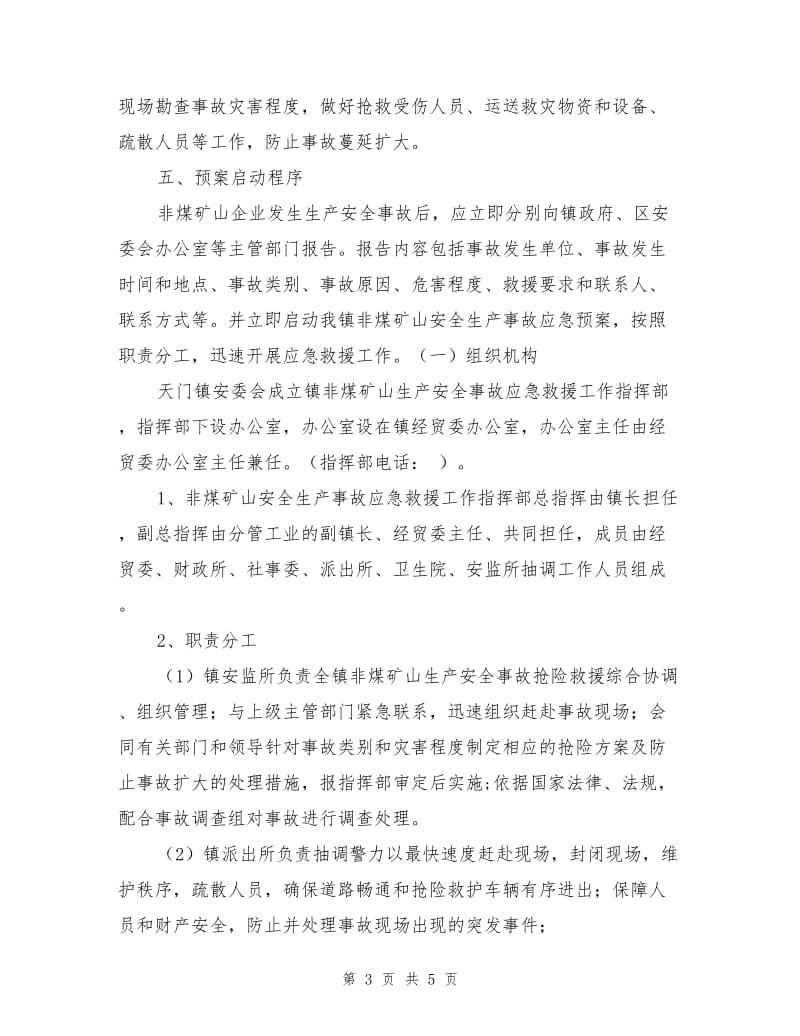 非煤矿山生产安全事故应急救援预案.doc_第3页