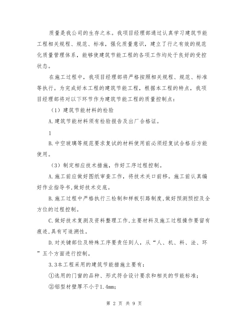 铝合金门窗节能专项方案.doc_第2页