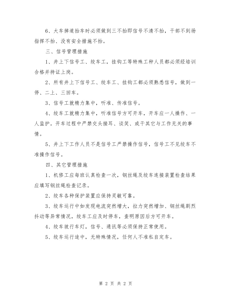 绞车坡维修安全技术措施.doc_第2页