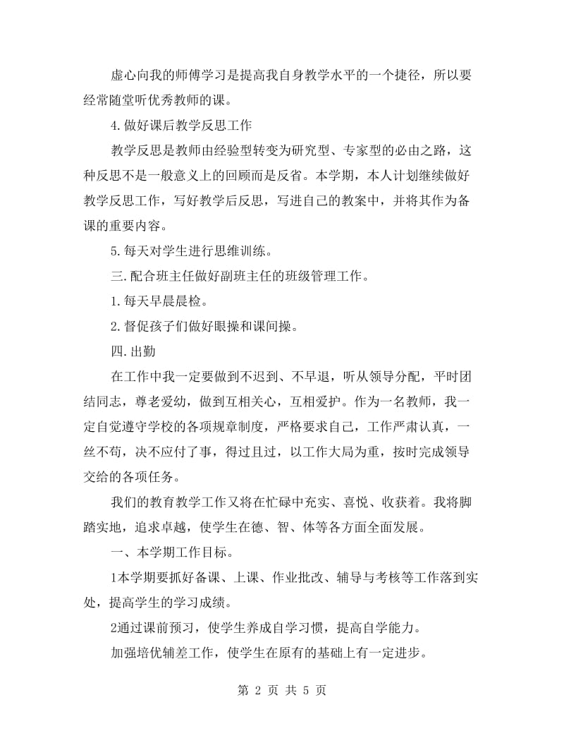 教师学年工作计划.doc_第2页