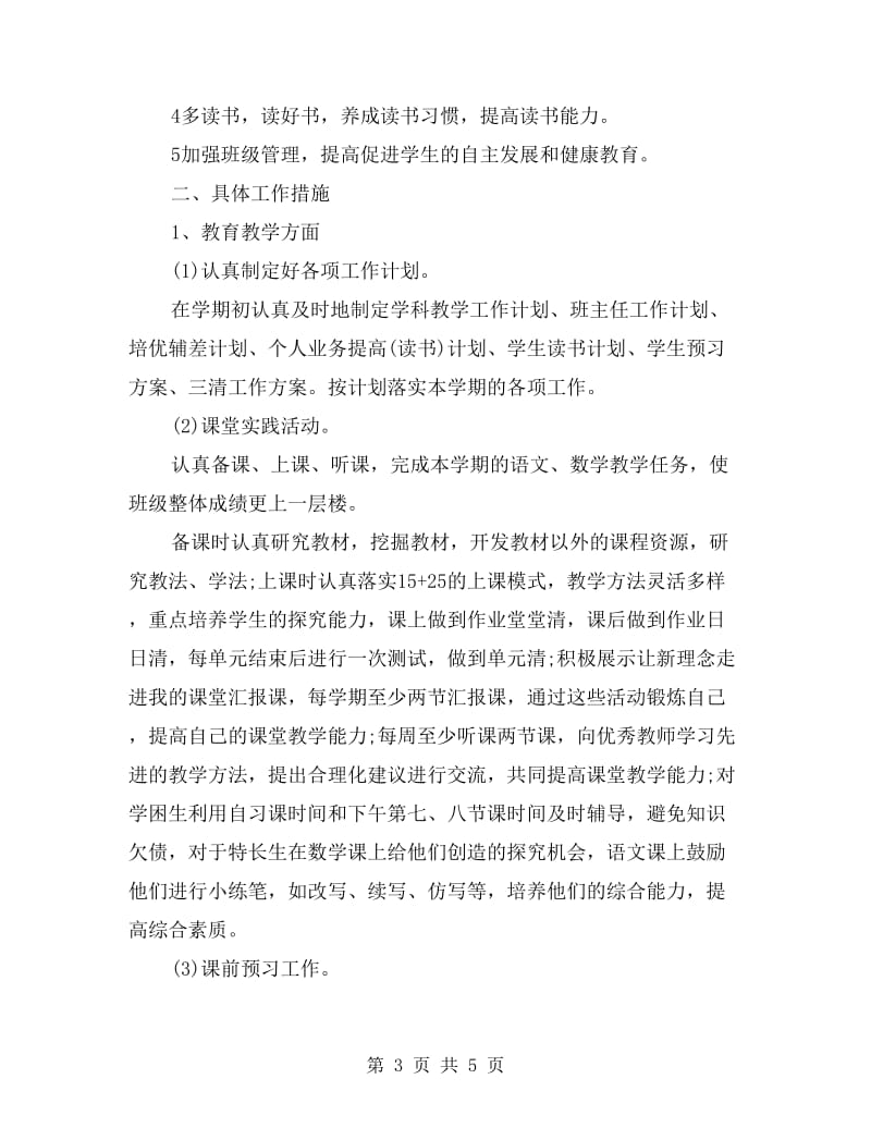 教师学年工作计划.doc_第3页