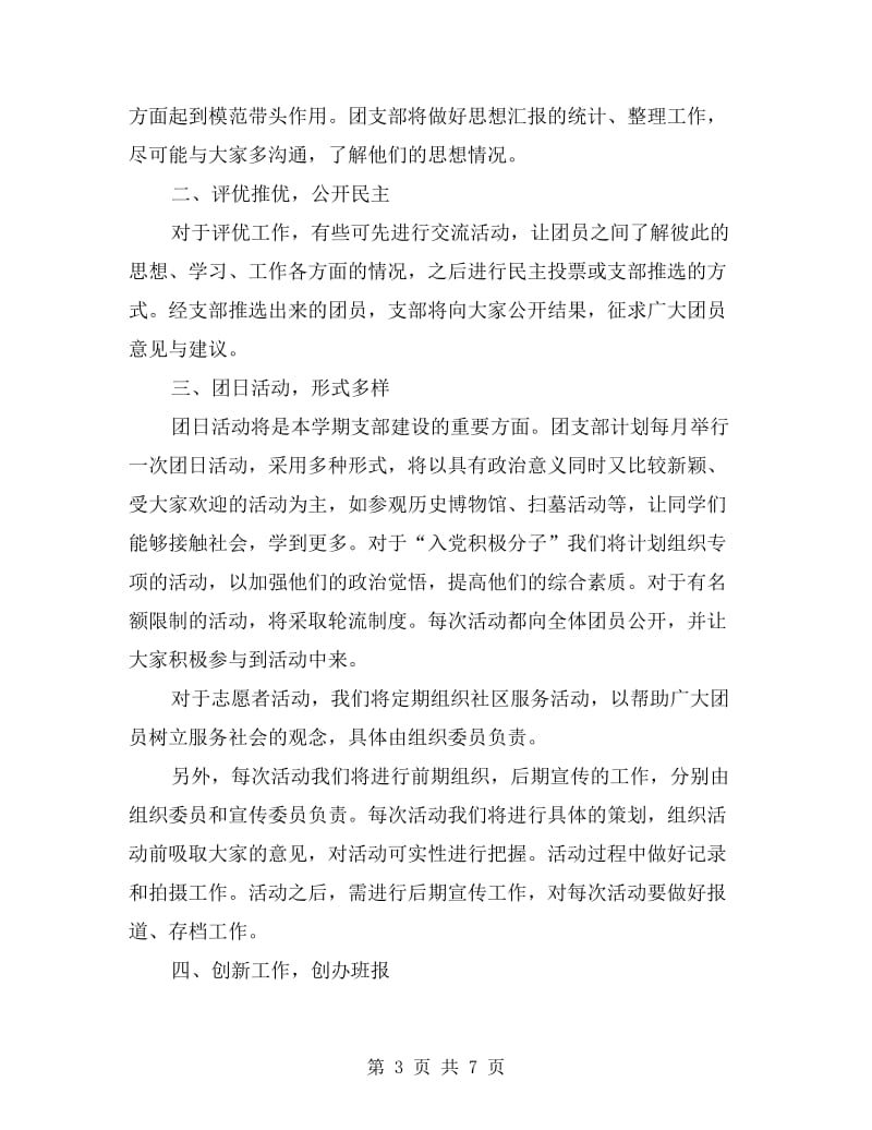 xx高中团支书工作计划表.doc_第3页