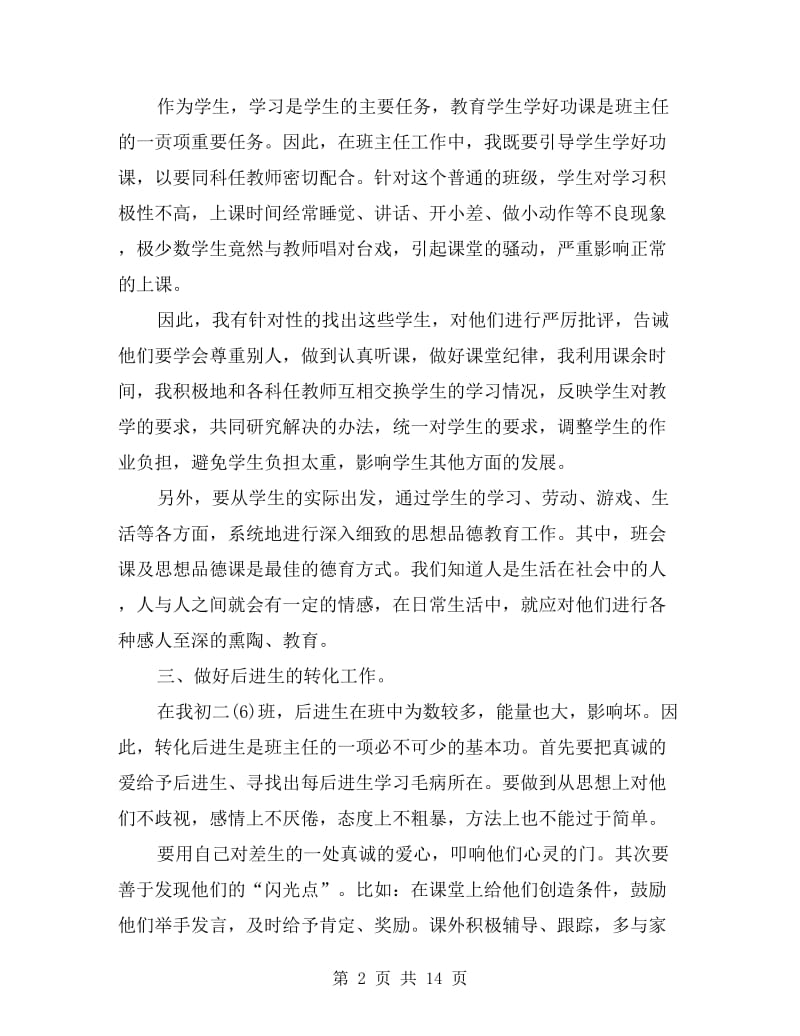 xx年班主任实习报告.doc_第2页