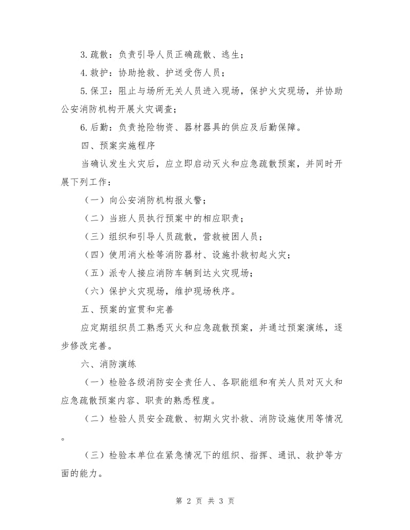 灭火和应急预案演练.doc_第2页