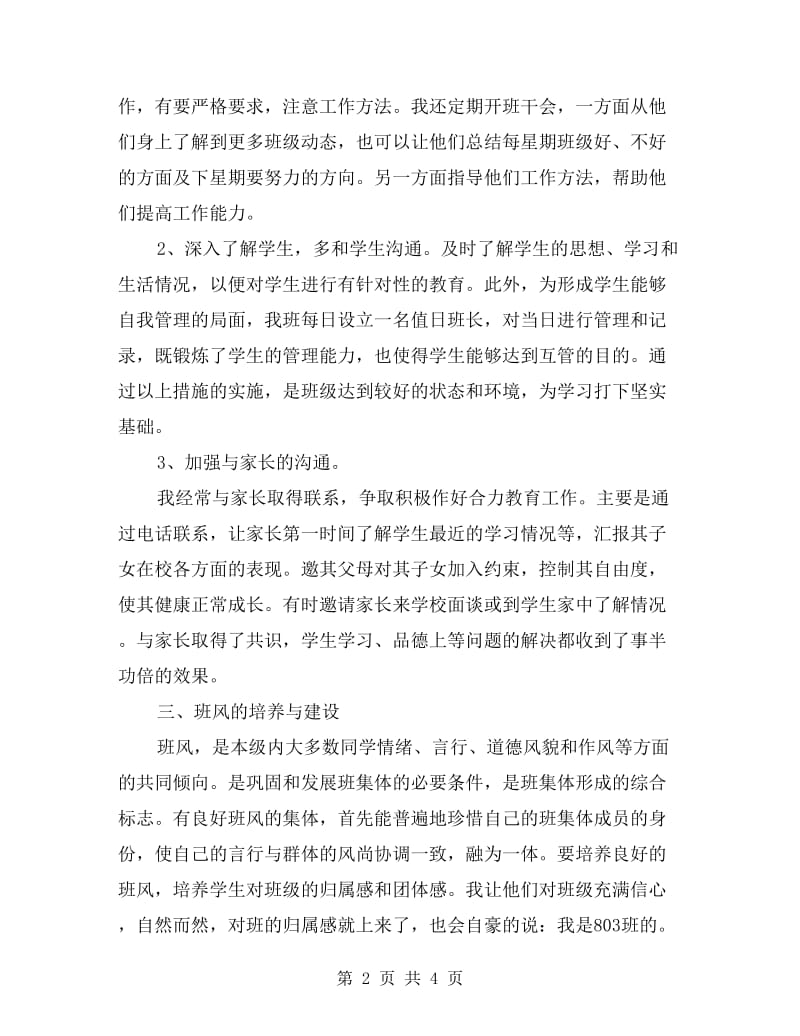 八年级班主任教学工作总结.doc_第2页