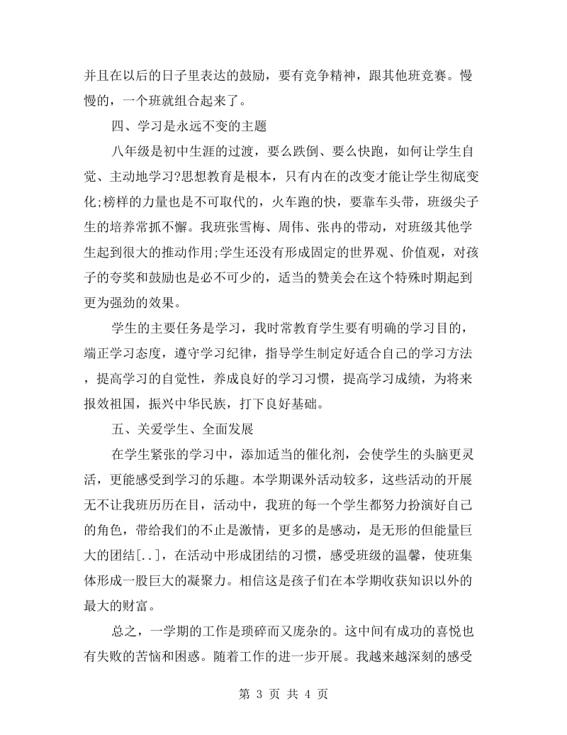 八年级班主任教学工作总结.doc_第3页