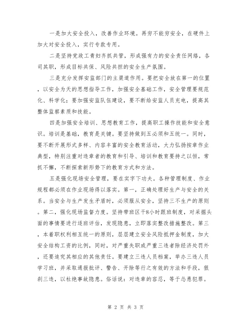 违章作业的特点及对策.doc_第2页