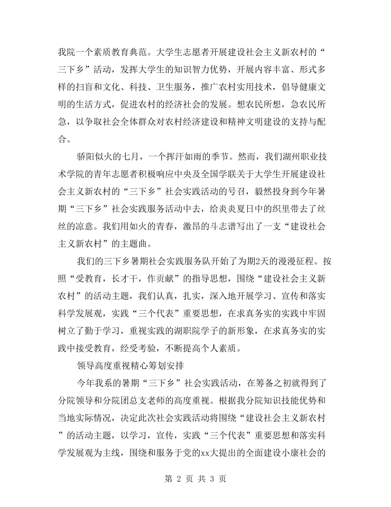 xx年暑期大学生三下乡活动策划书范文方案.doc_第2页