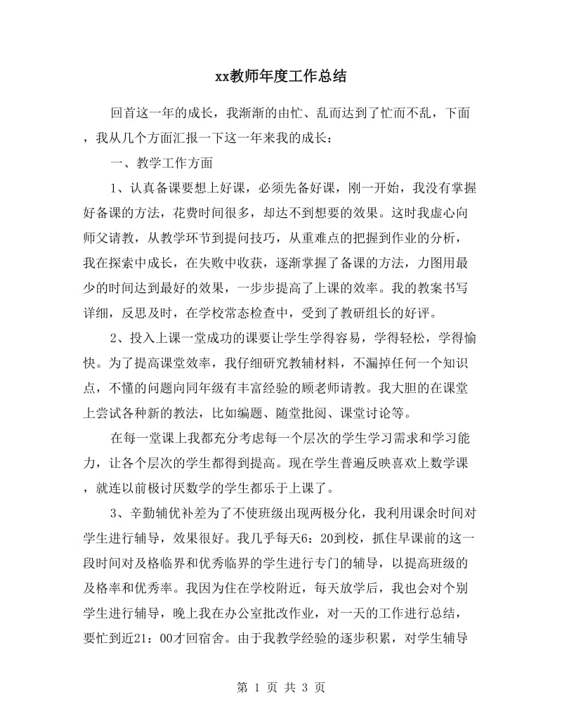 xx教师年度工作总结.doc_第1页