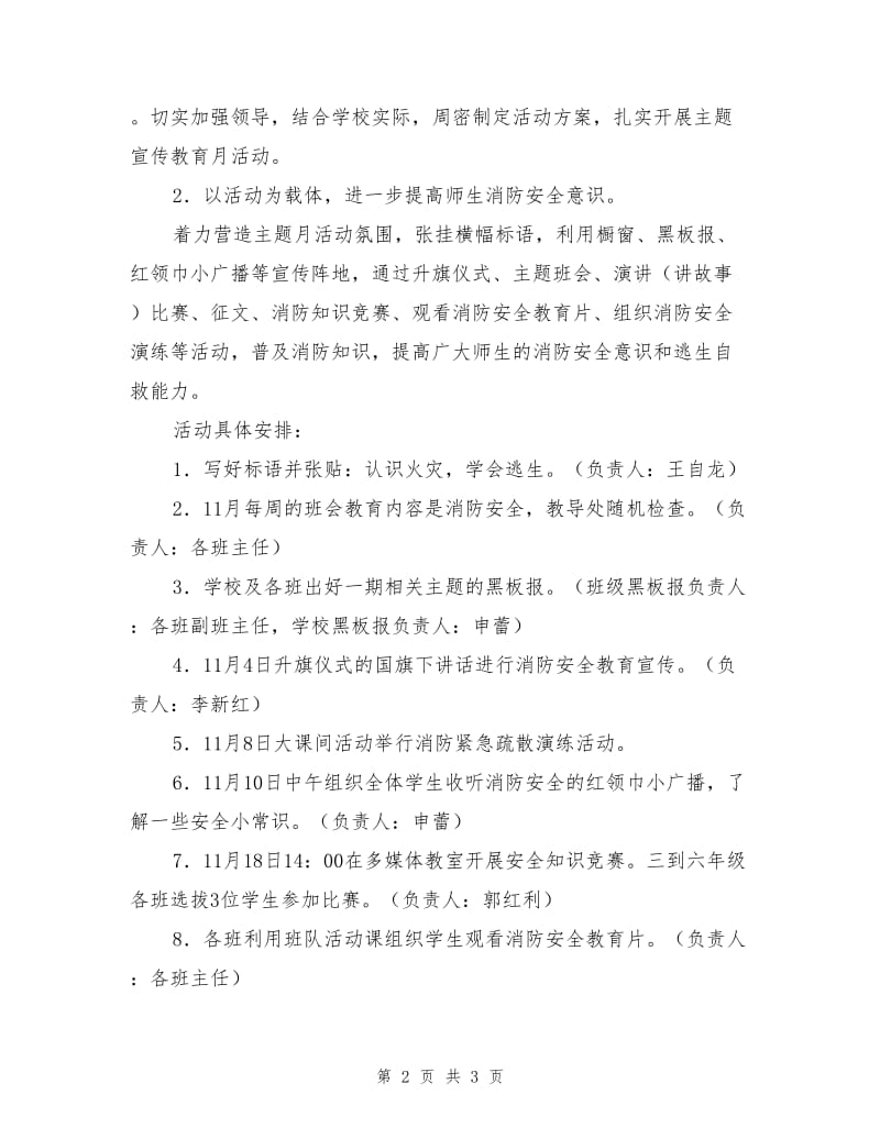 消防安全月活动方案.doc_第2页