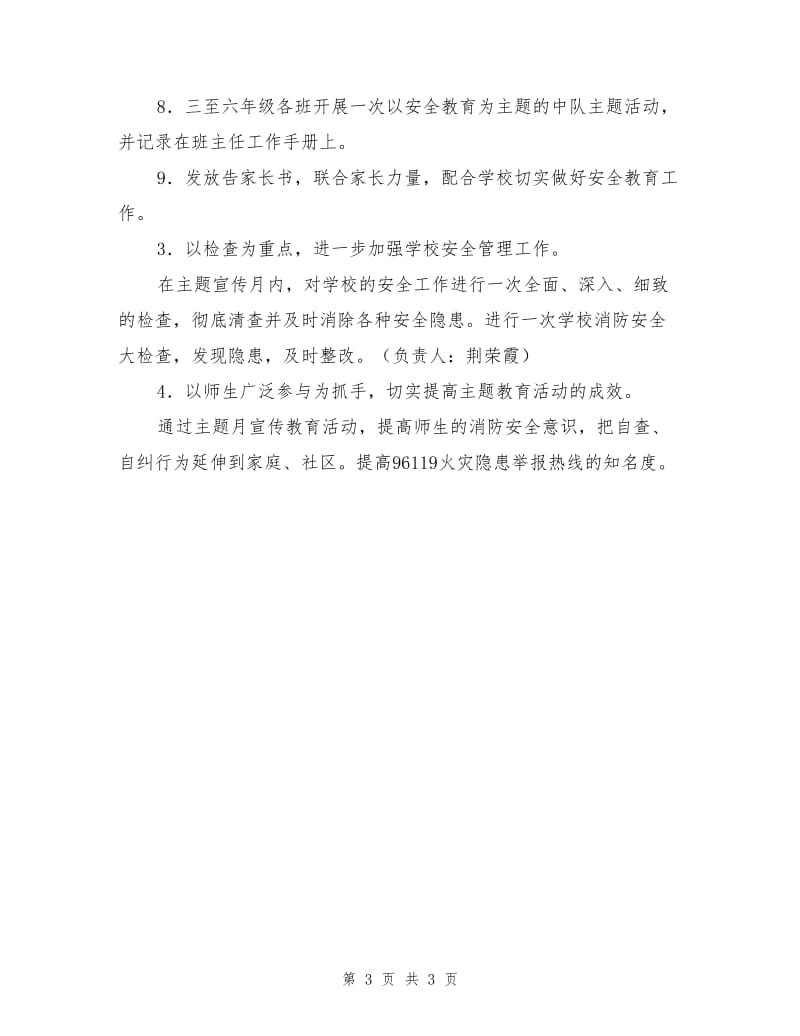 消防安全月活动方案.doc_第3页