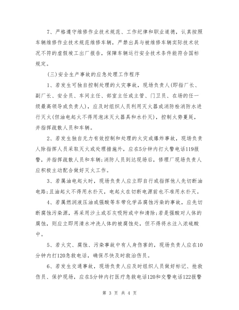 车辆修理厂突发安全事故的预防及应急处理.doc_第3页