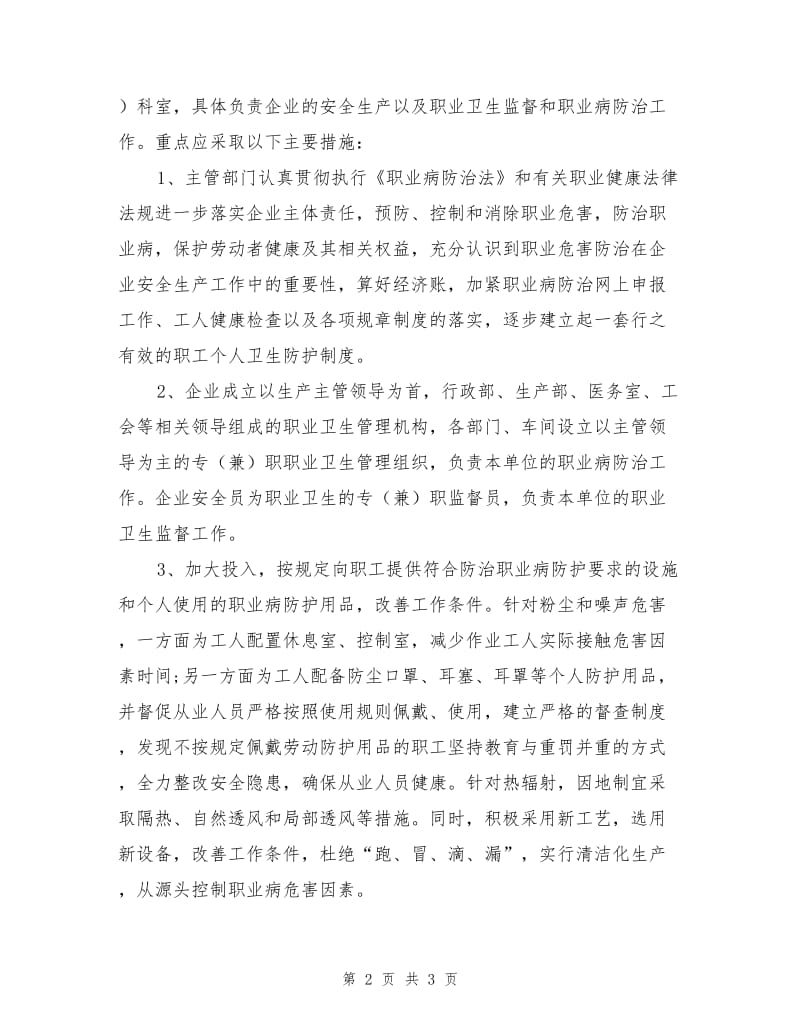 水泥制造企业职业危害与预防措施.doc_第2页