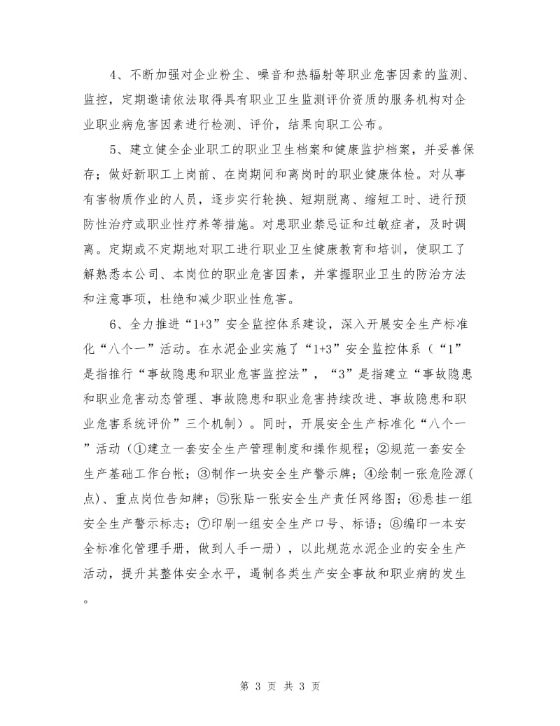 水泥制造企业职业危害与预防措施.doc_第3页