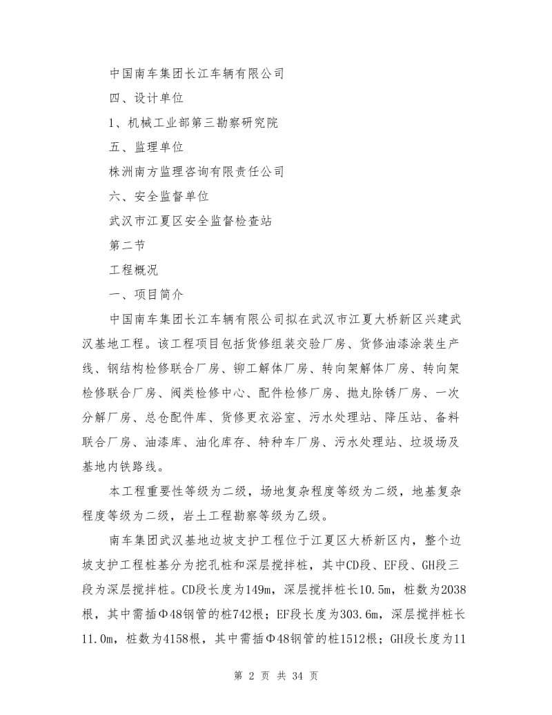 粉喷桩安全专项方案.doc_第2页