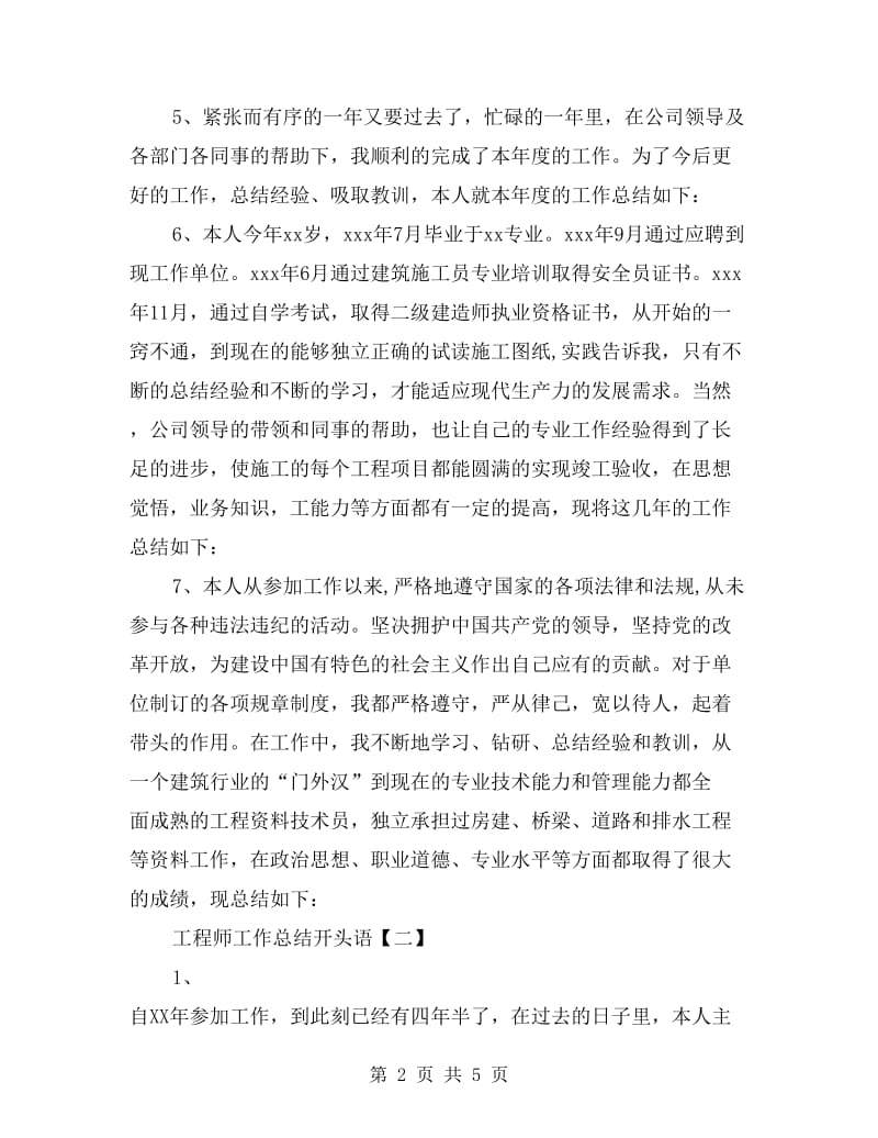 工程师工作总结开头语.doc_第2页