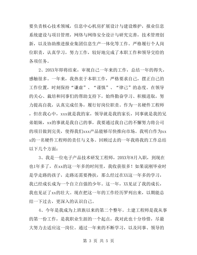 工程师工作总结开头语.doc_第3页