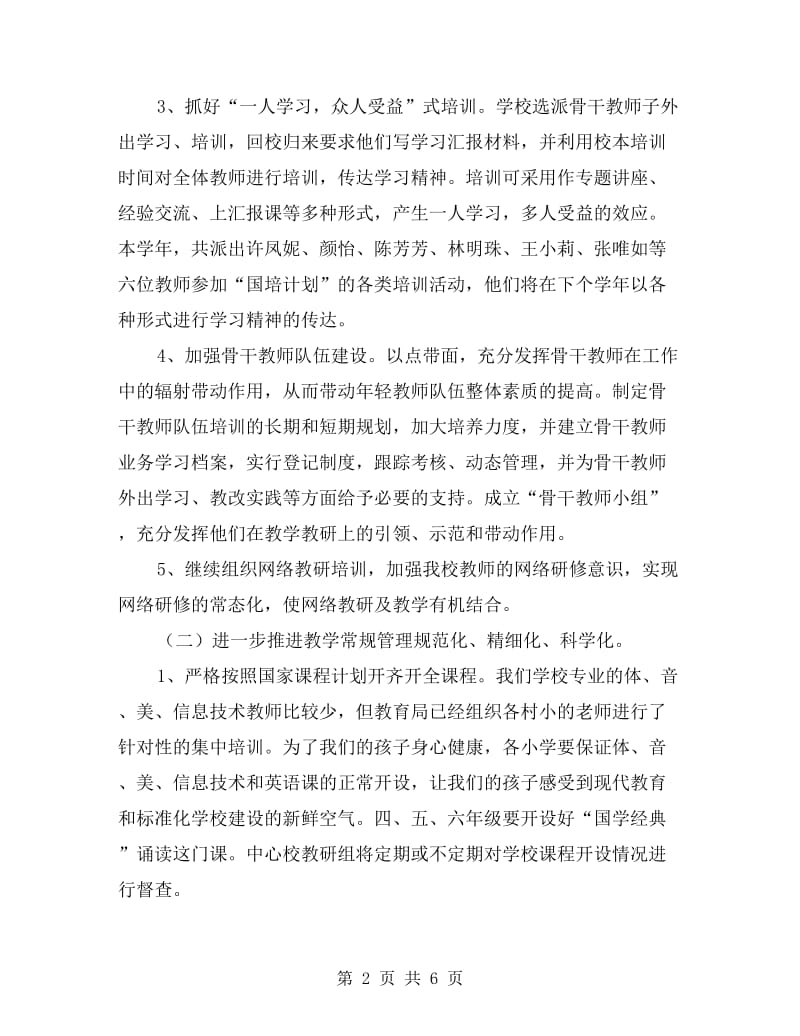 xx年镇中心学校教研工作总结.doc_第2页