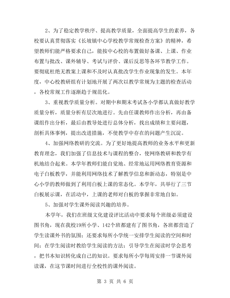 xx年镇中心学校教研工作总结.doc_第3页