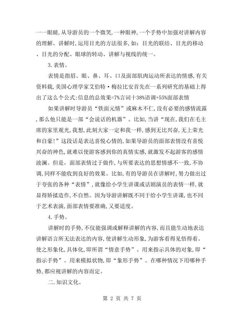 导游年终工作总结.doc_第2页