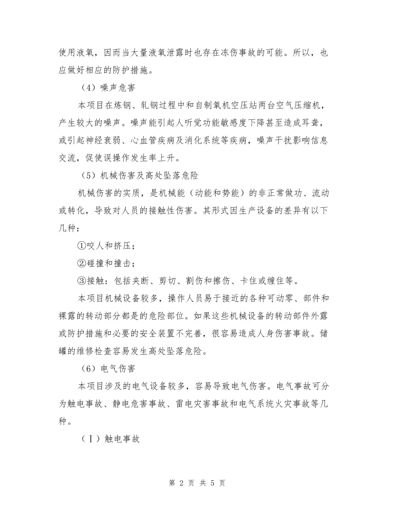 钢铁工艺主要危害因素.doc_第2页