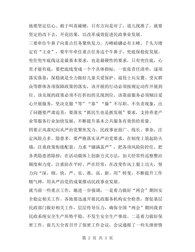 副厅长xx年全省民政工作会议总结发言稿.doc_第2页