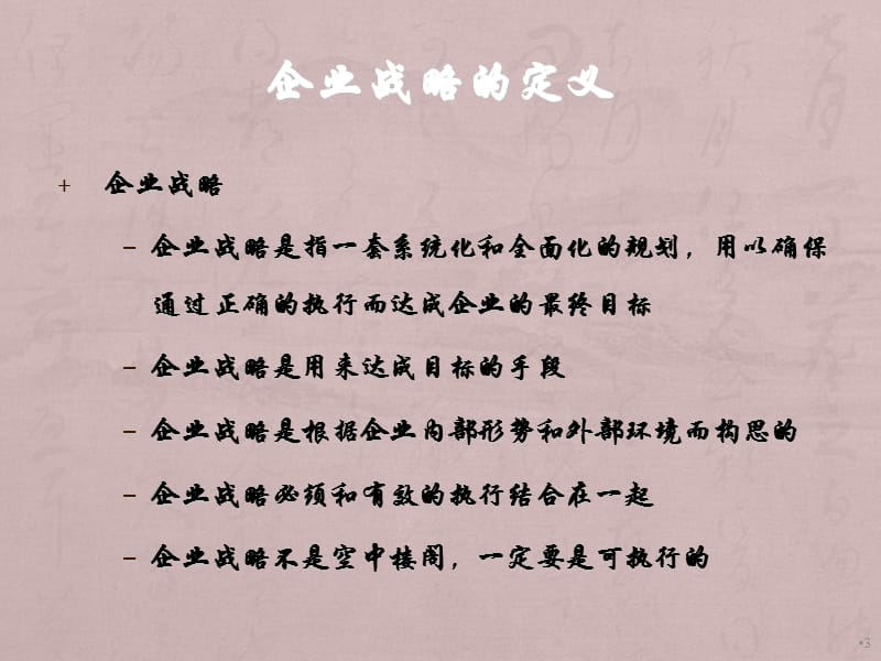 战略战略管理概述ppt课件_第3页