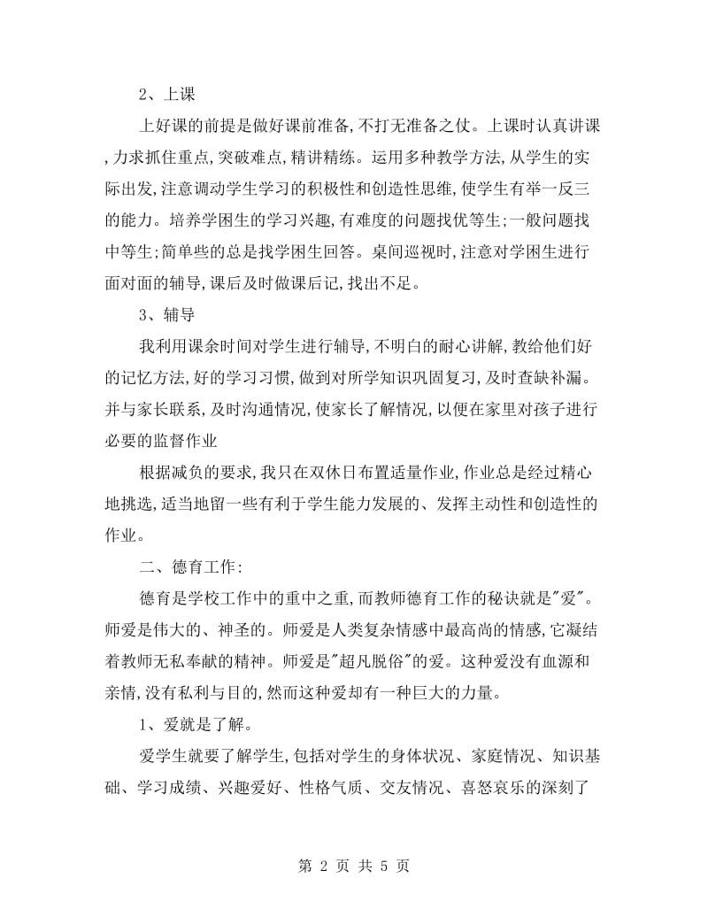 历史教师教学工作总结.doc_第2页