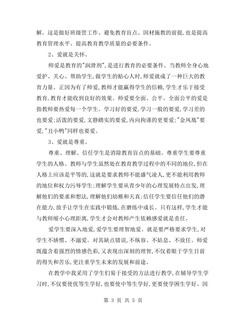 历史教师教学工作总结.doc_第3页