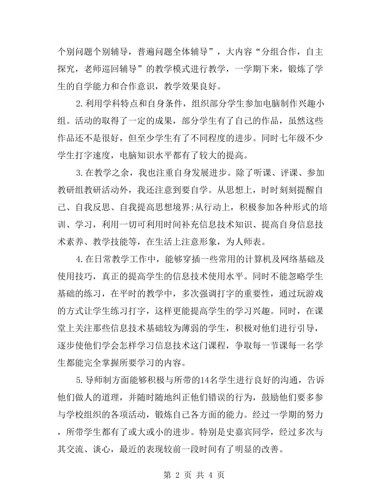 xx年9月教师年终述职报告范文.doc_第2页