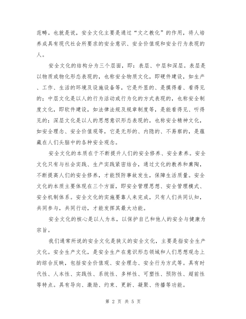 要使安全文化深入人心.doc_第2页