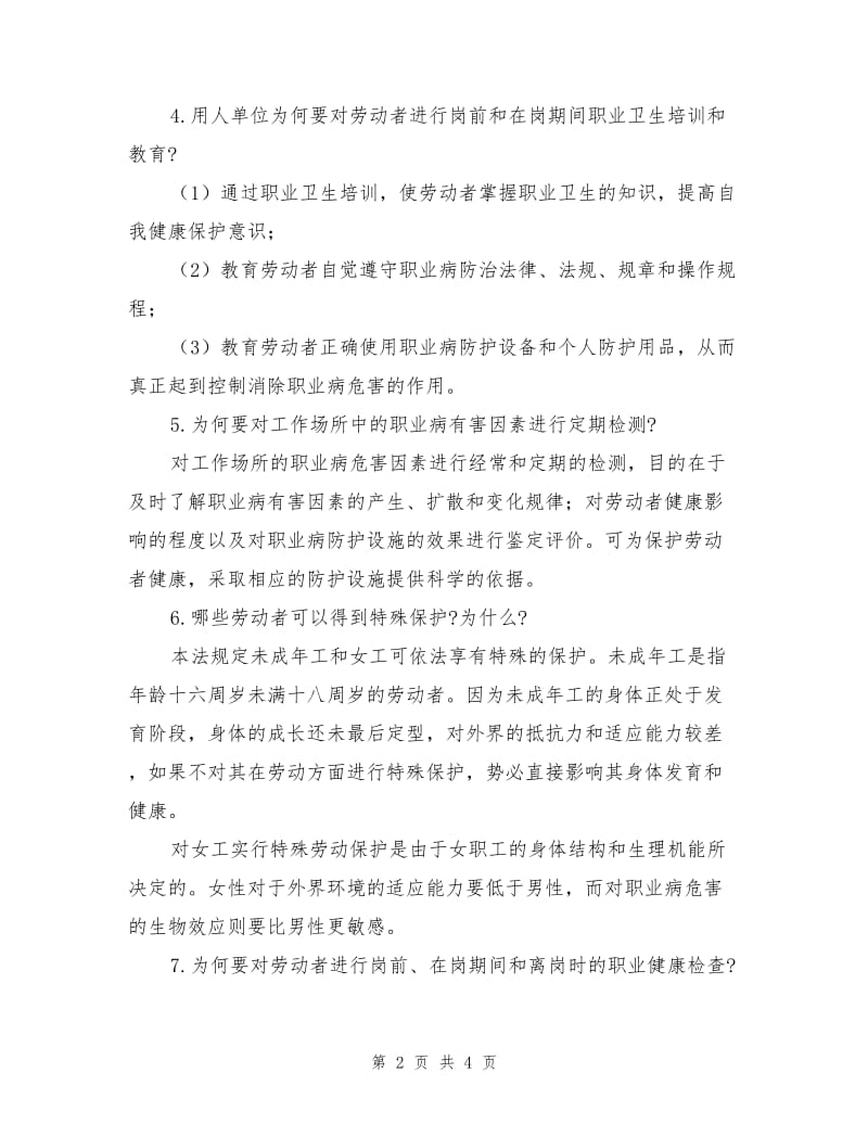 职业病防治“十问”.doc_第2页