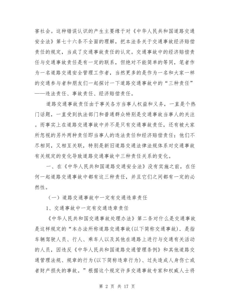 正确认识交通事故中的三种责任.doc_第2页