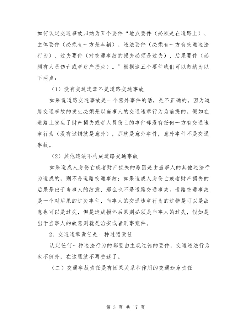 正确认识交通事故中的三种责任.doc_第3页