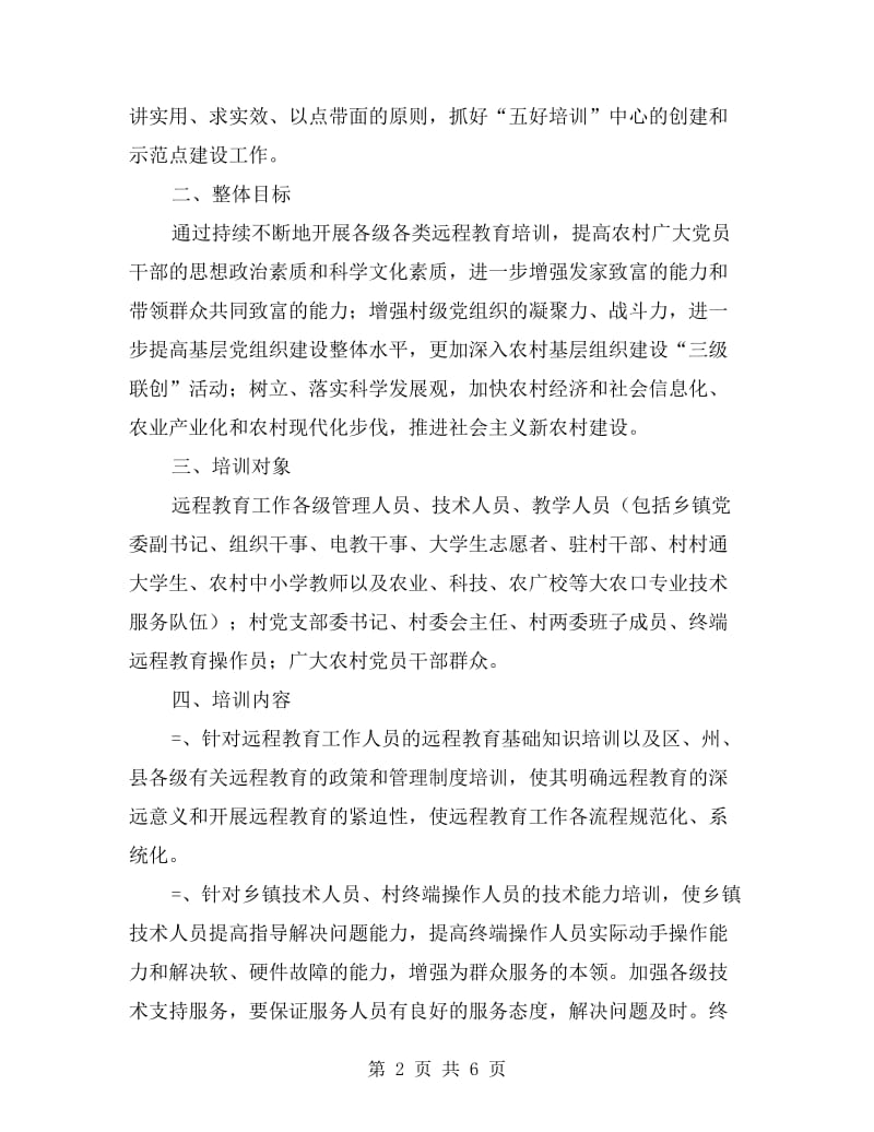 乡镇党员干部教育学习材料.doc_第2页